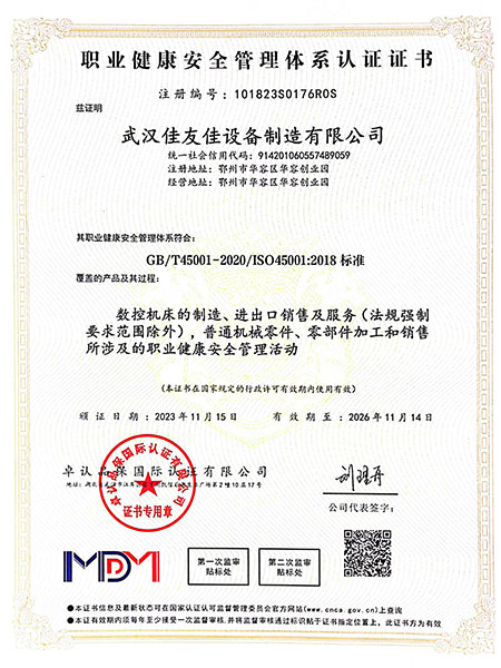 職業健康安全管理體系認證證書