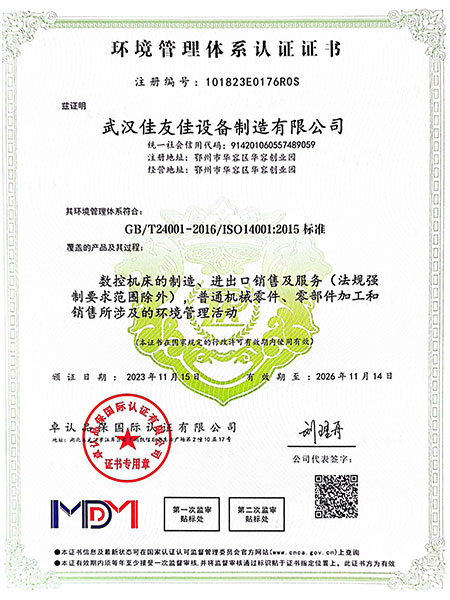 環境管理體系認證證書